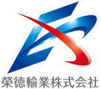 榮徳輸業株式会社